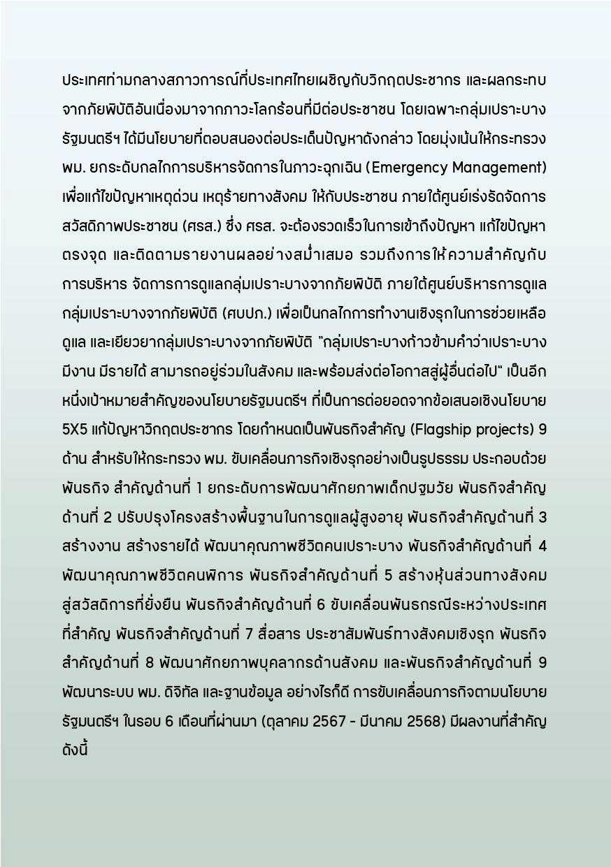LINE_ALBUM_พม.-2568_250519_1.jpg