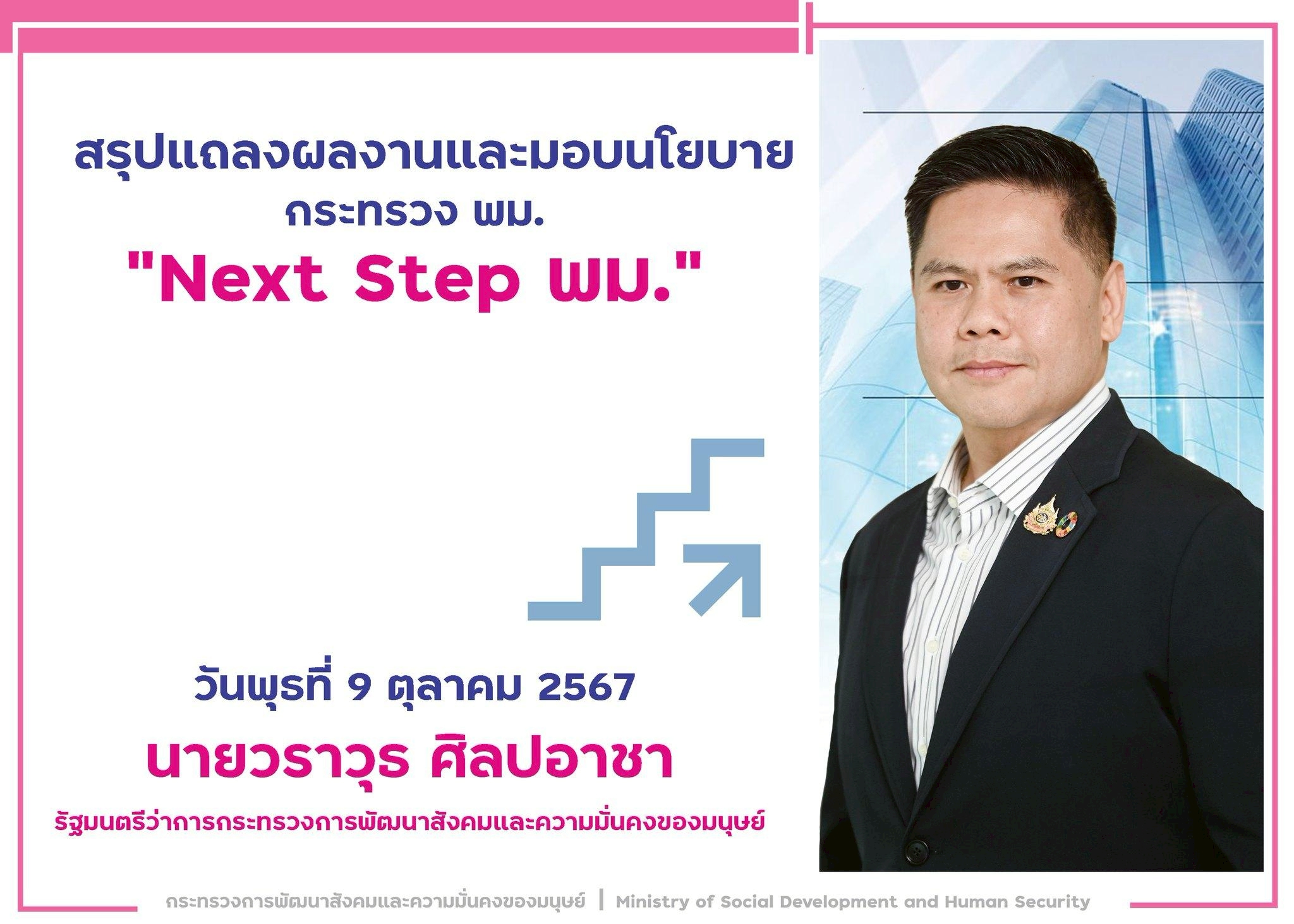LINE_ALBUM_พม.-2568_250519_19.jpg