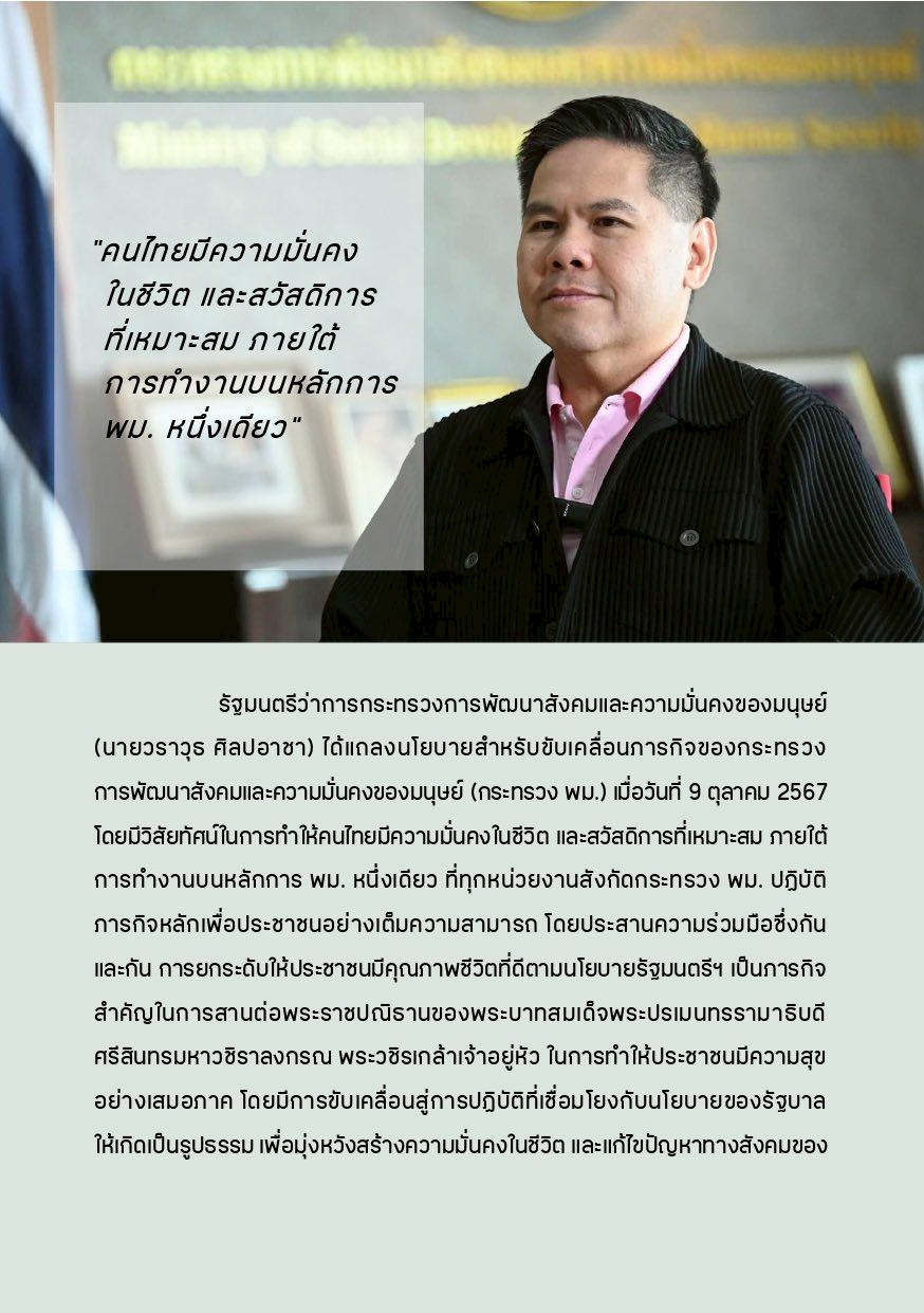 LINE_ALBUM_พม.-2568_250519_2.jpg