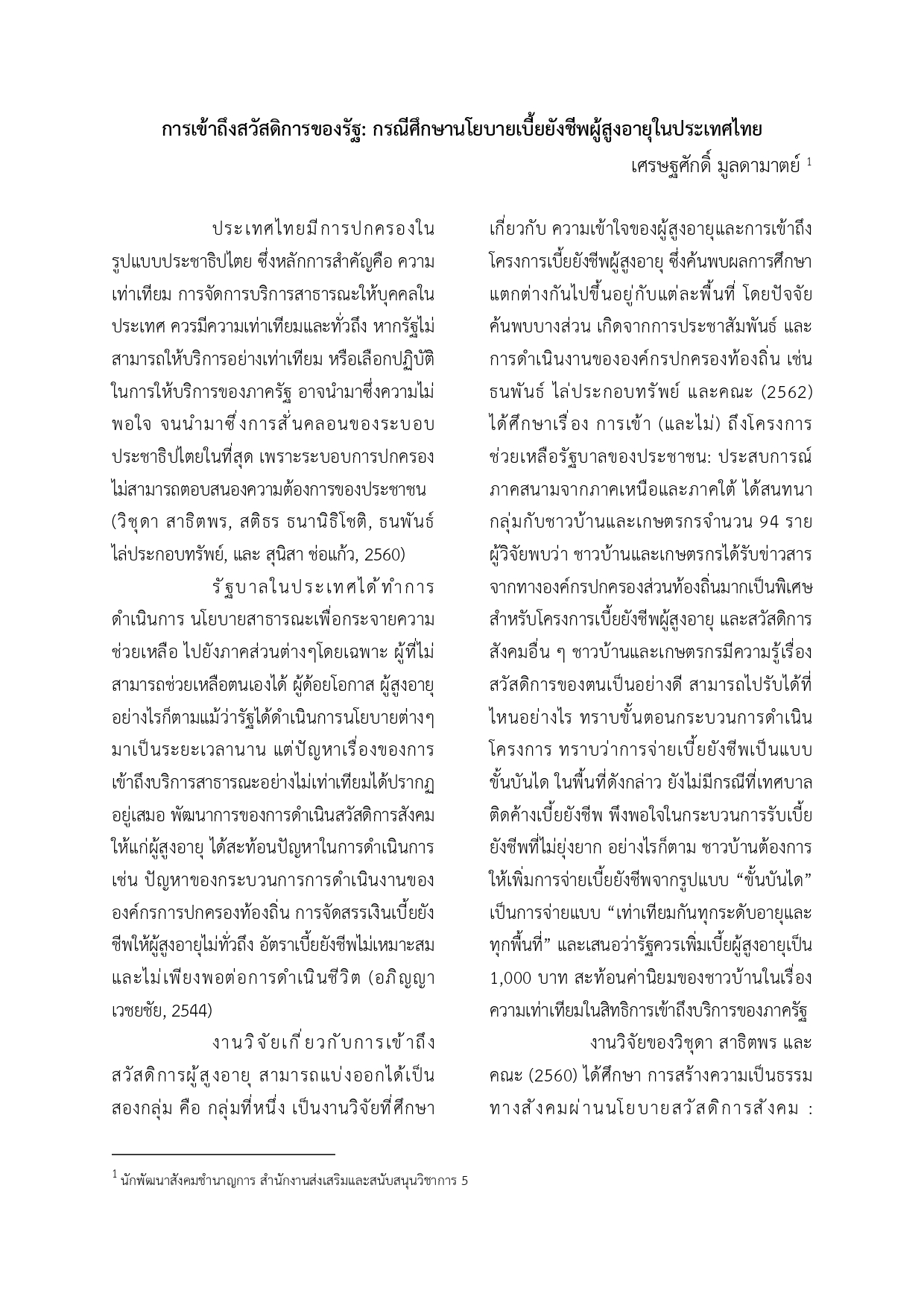 Articles on access to state welfare page 0001