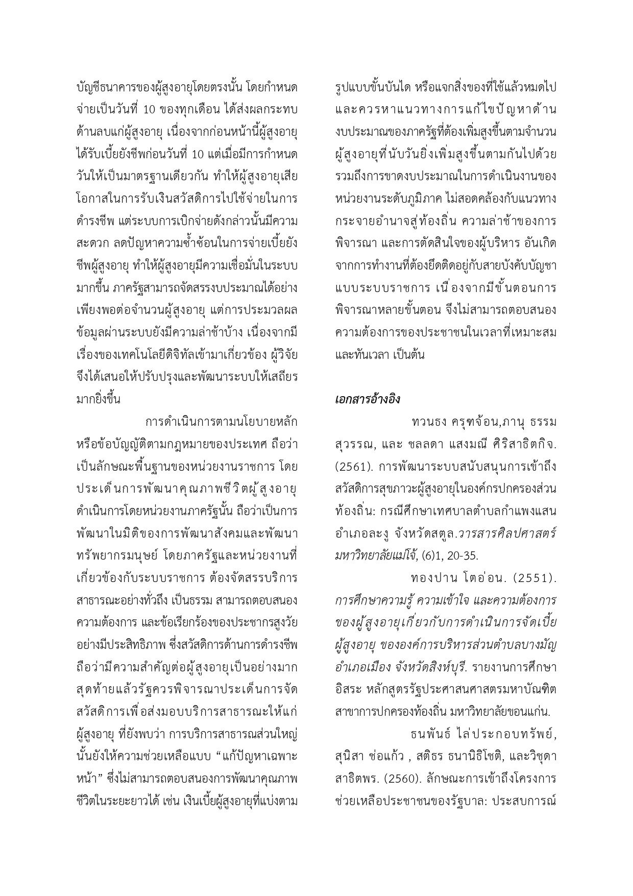 Articles on access to state welfare page 0004