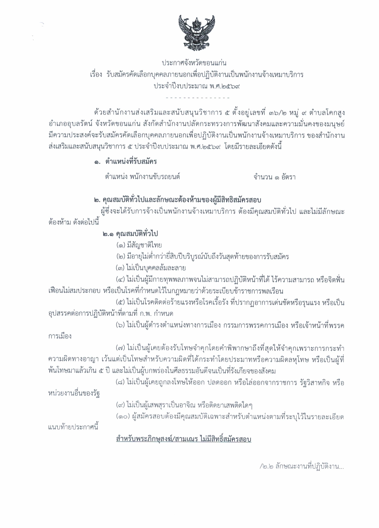 รบสมครพนกงานขบรถยนต page 0001