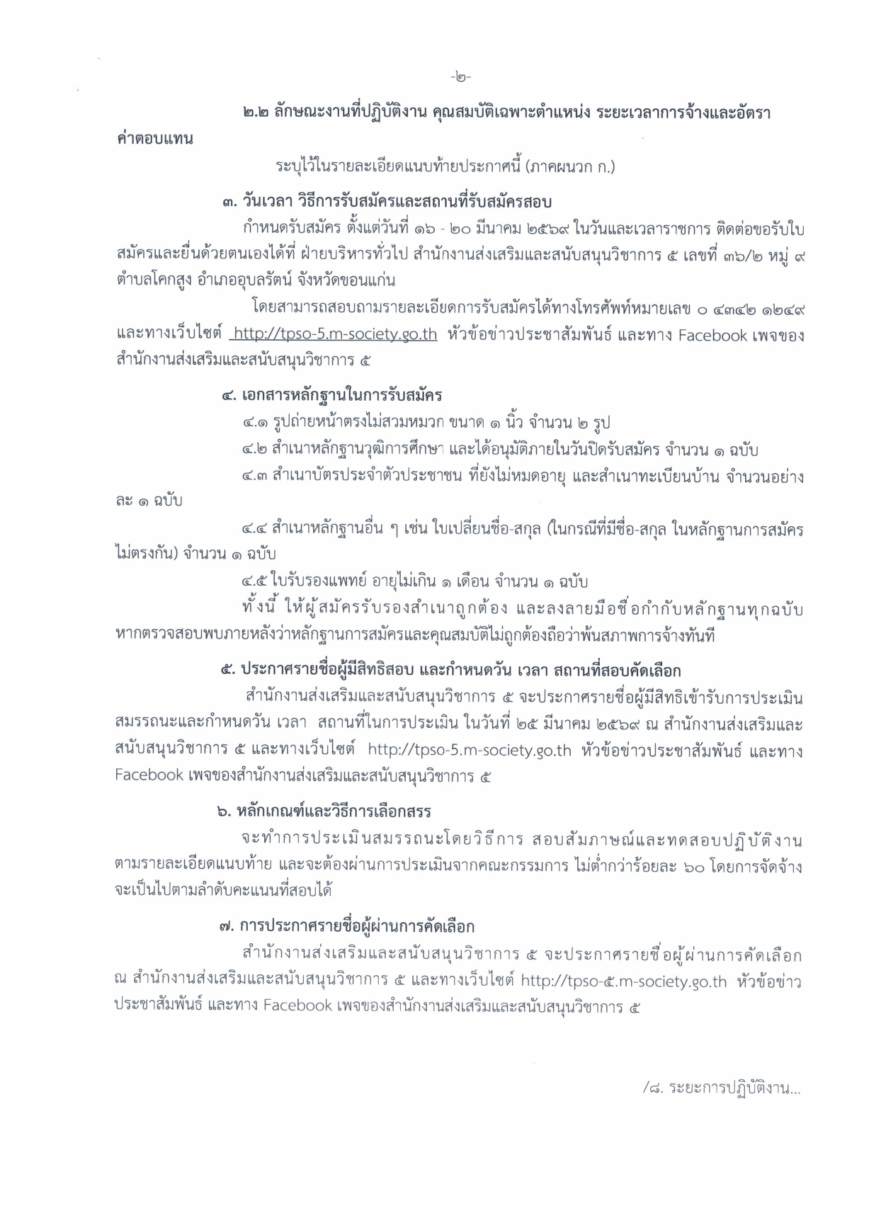 รบสมครพนกงานขบรถยนต page 0002