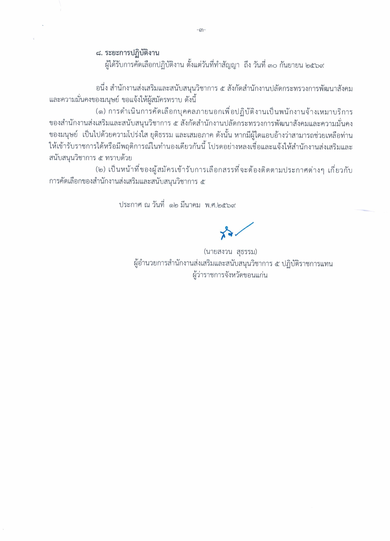 รบสมครพนกงานขบรถยนต page 0003