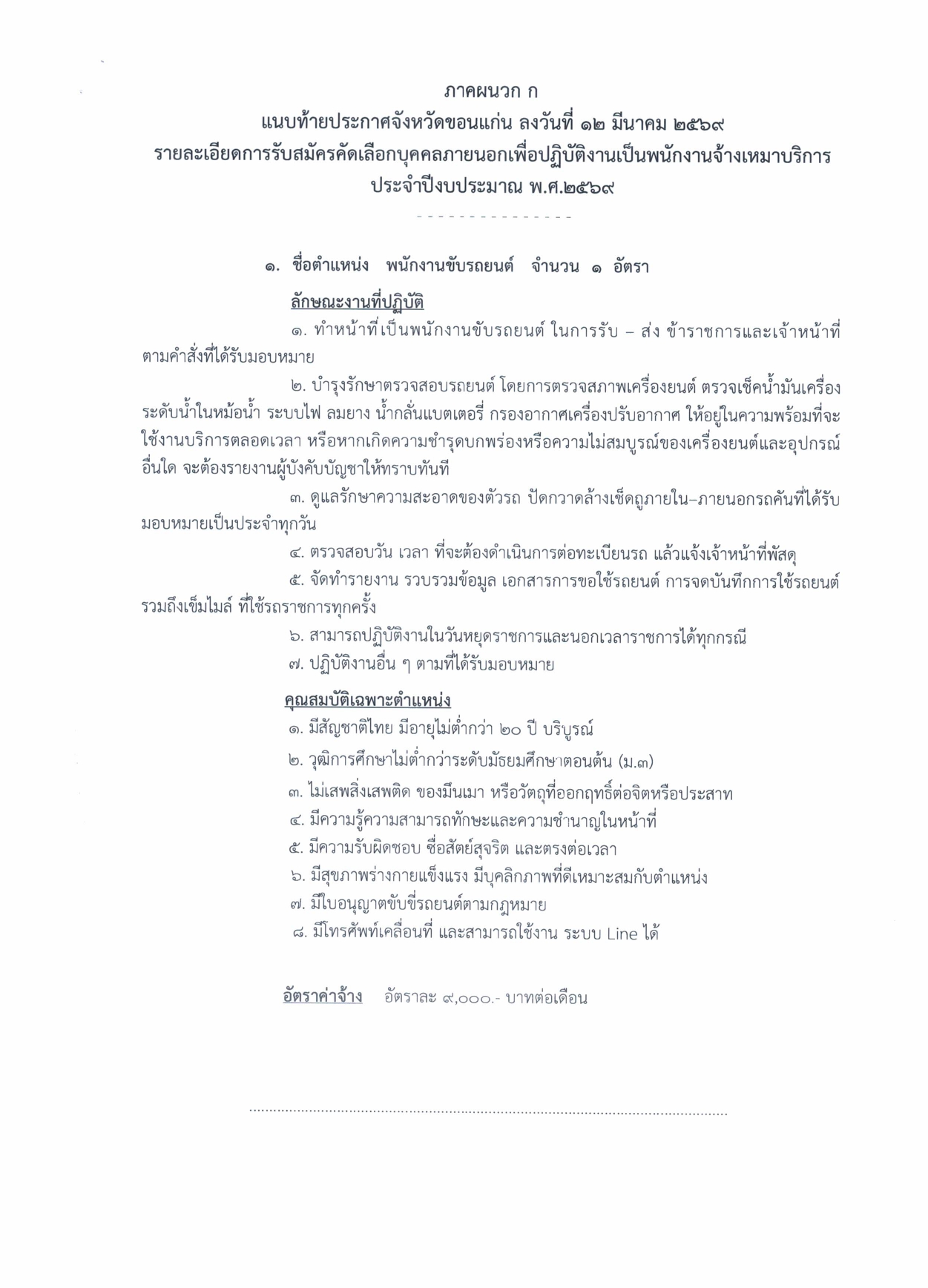 รบสมครพนกงานขบรถยนต page 0004