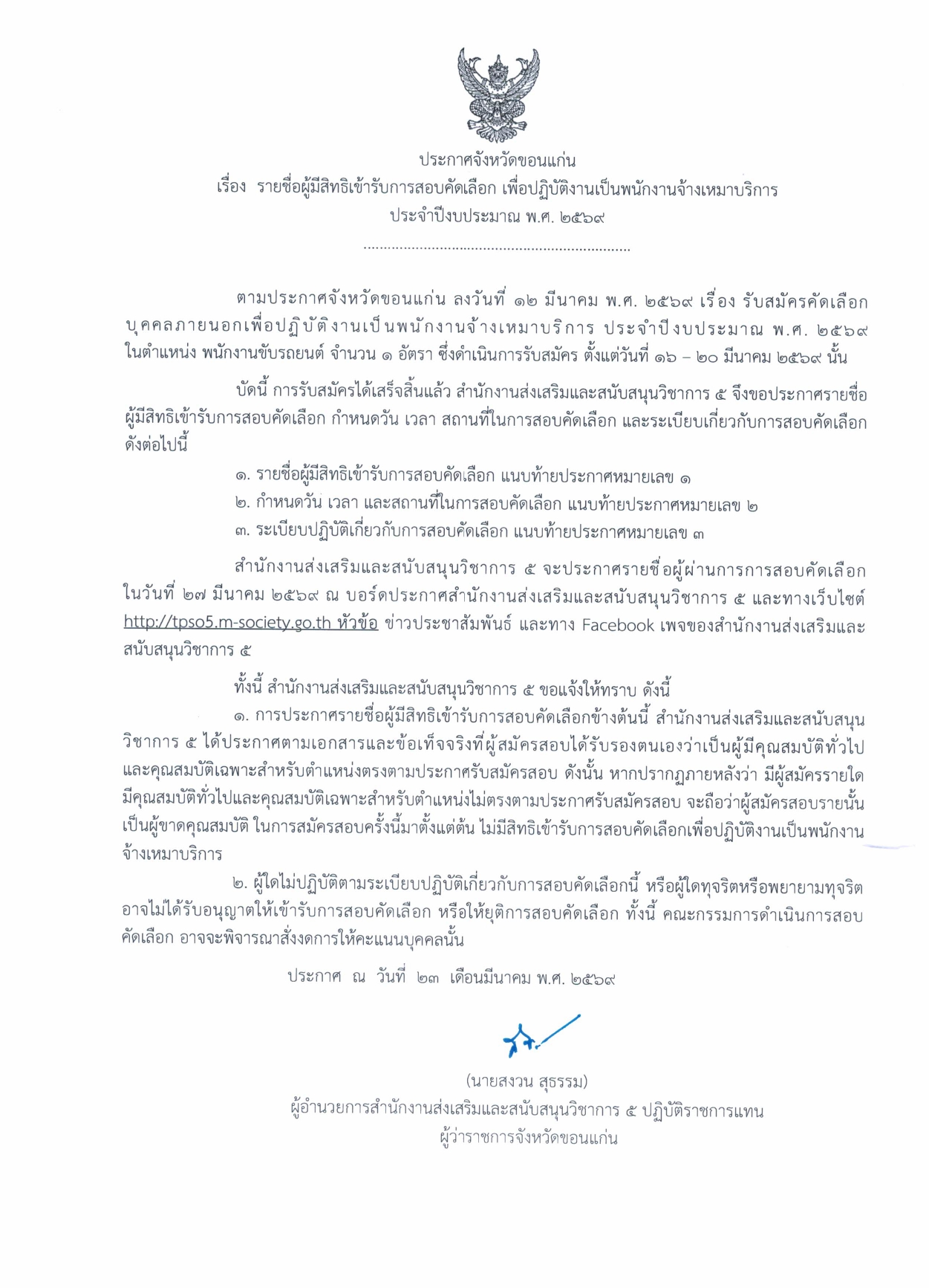 สอบคดเลอก พนกงานขบรถยนต 2569 page 0001