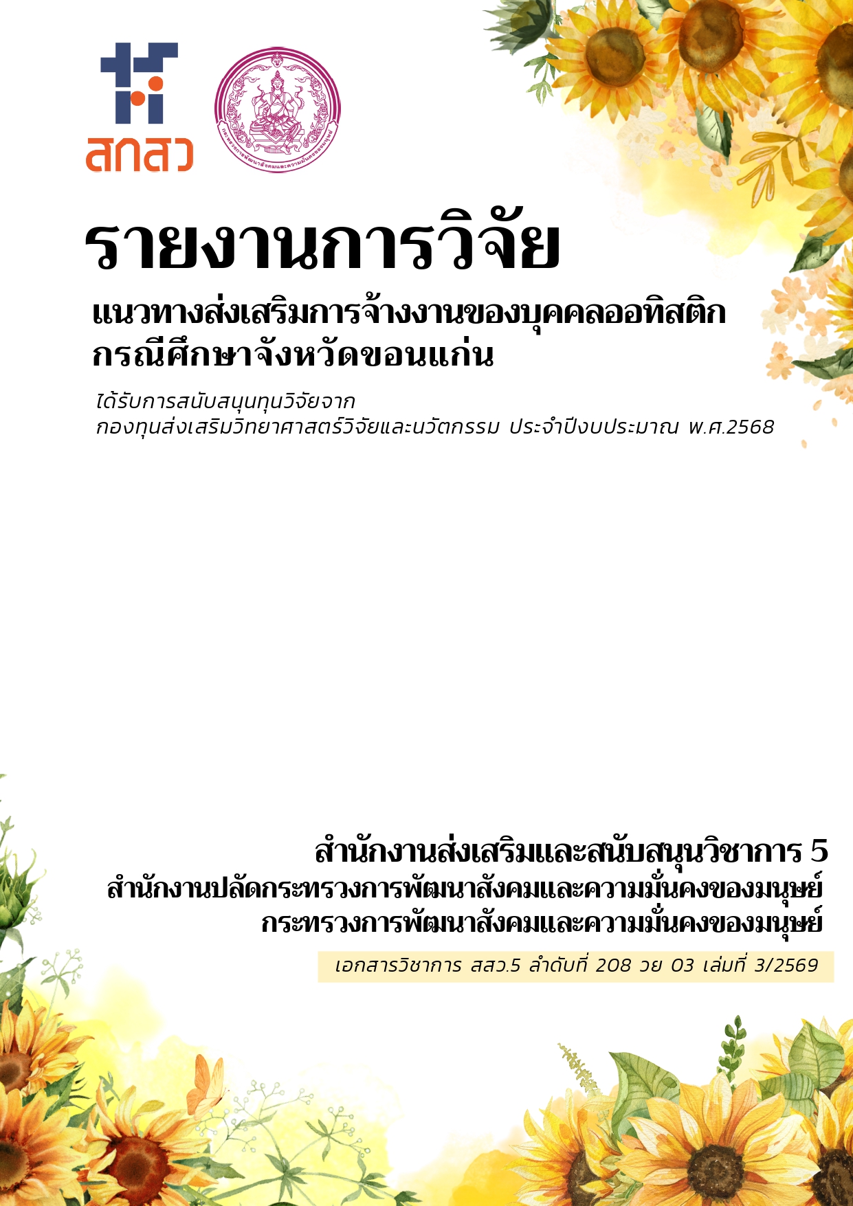 เลมวจยป 68 page 0001